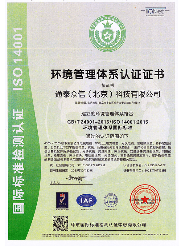 环境管理体系认证证书