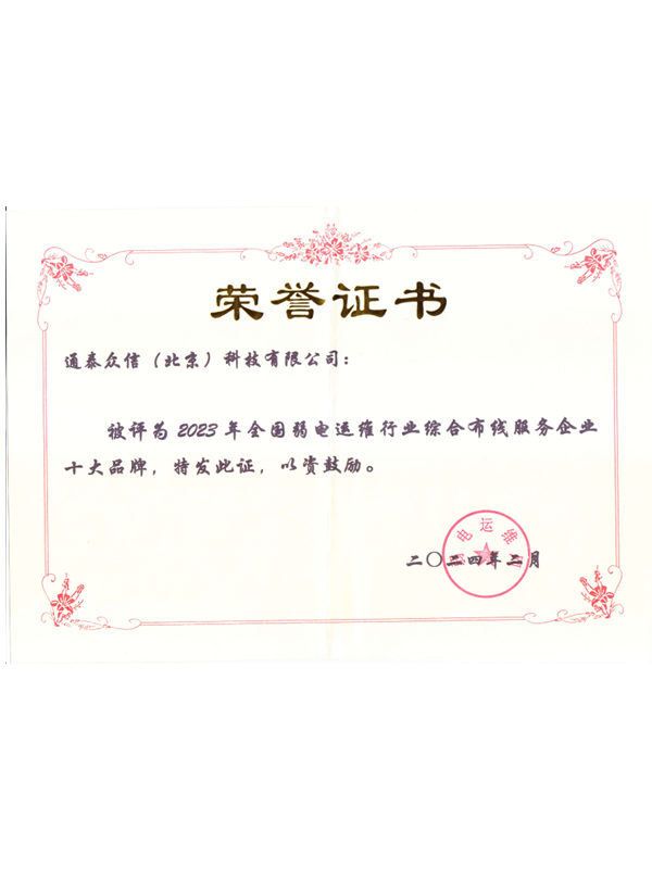 综合布线服务企业十大品牌