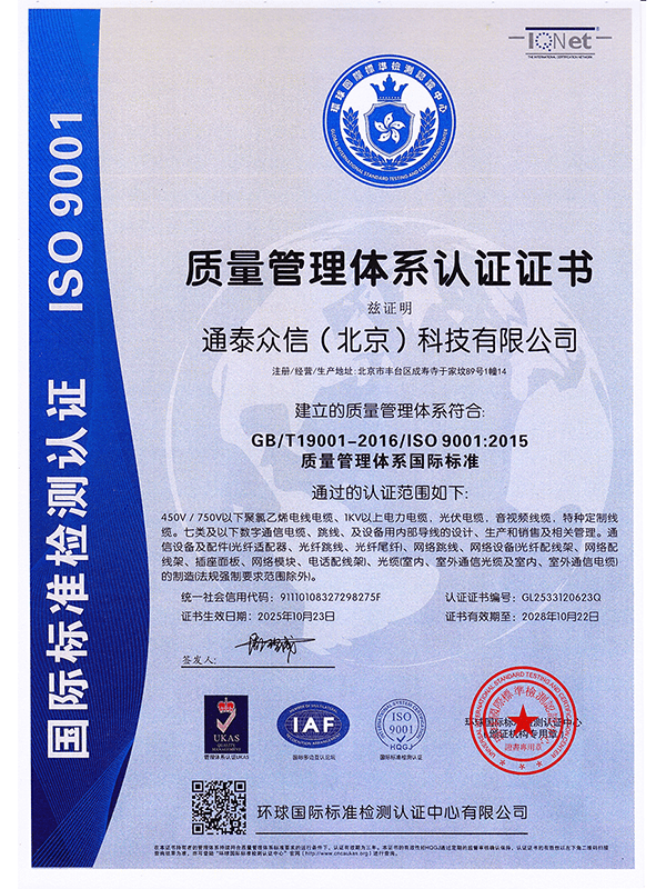 质量管理体系认证证书