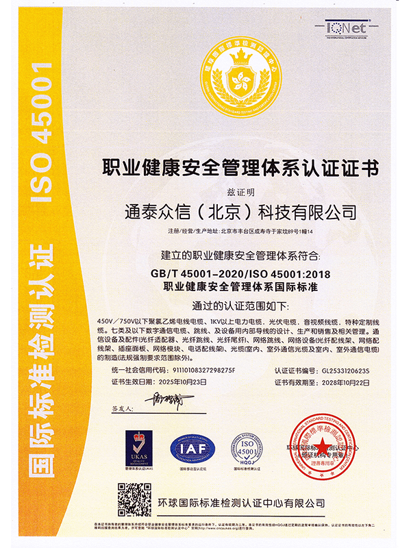 职业健康安全管理体系认证证书
